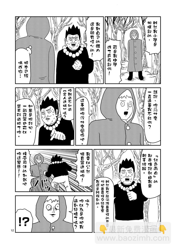 第54话 与传说的相遇11