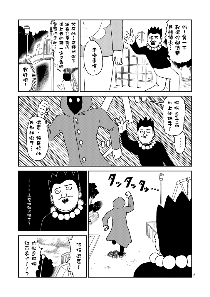第54话 与传说的相遇4