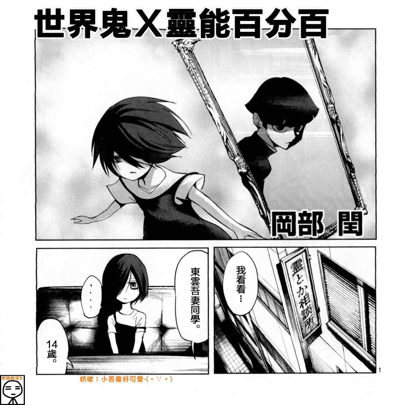 外传：第17话  世界鬼X灵能0