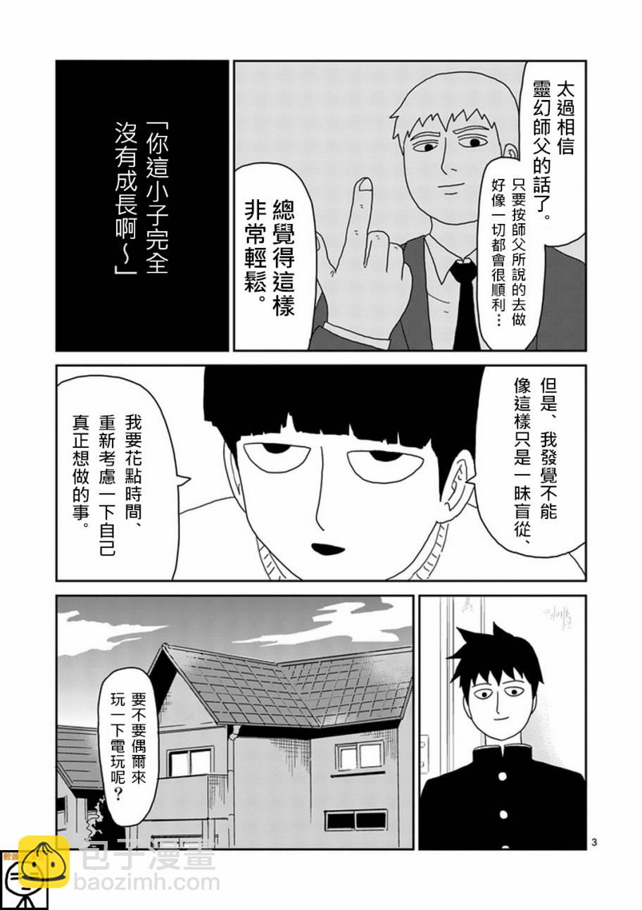 第69话 由于不在乎2