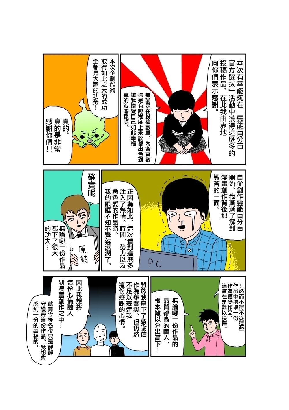 外传：第23话  投稿回馈漫画0