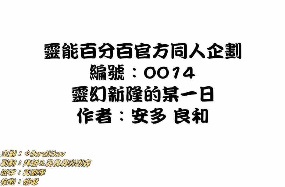 外传：第24话  灵幻新隆的某一天0