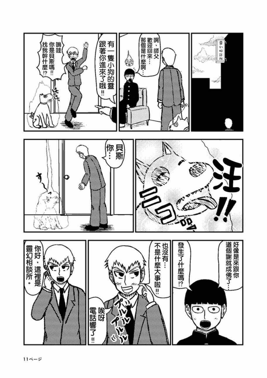 外传：第24话  灵幻新隆的某一天11