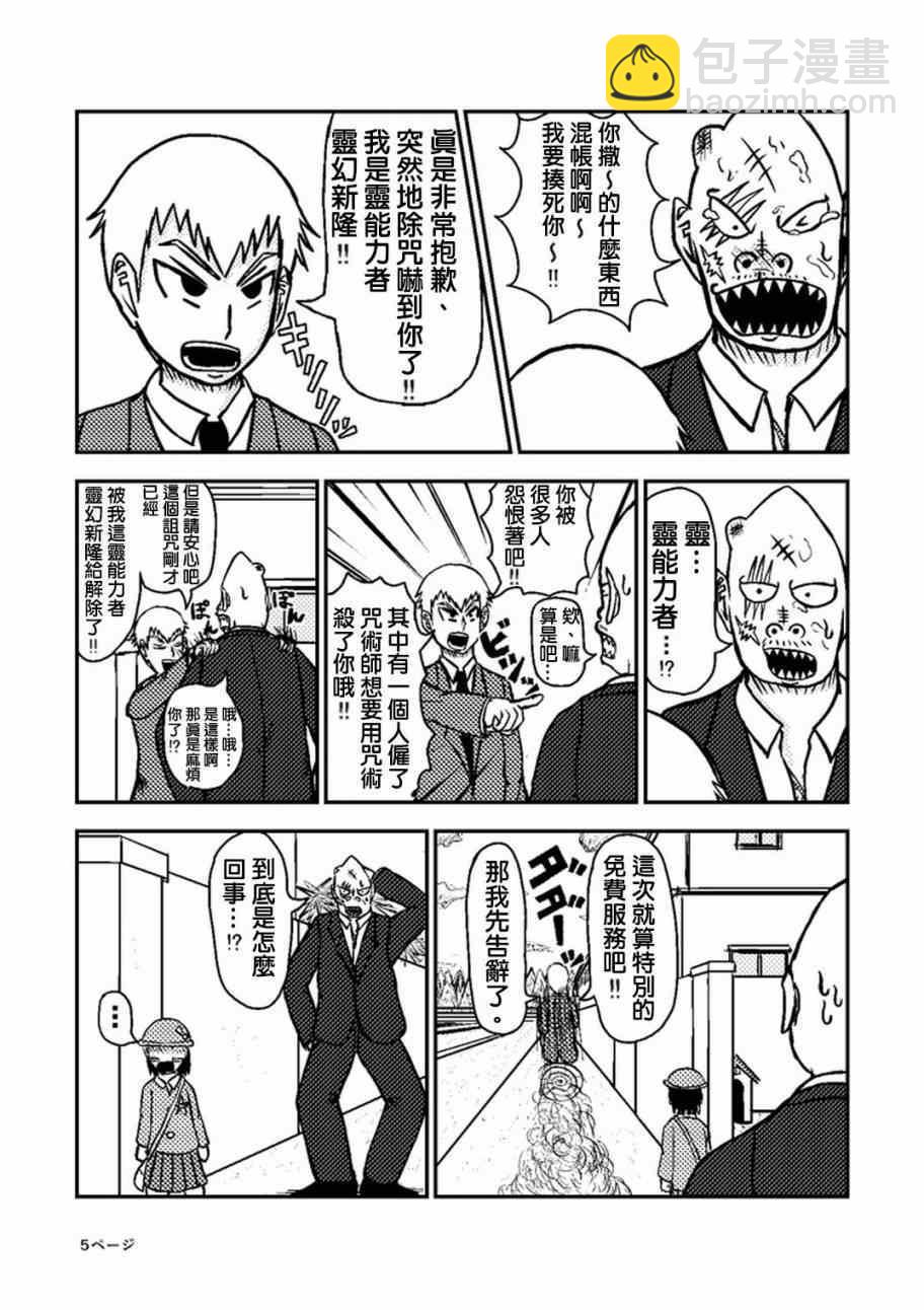 外传：第24话  灵幻新隆的某一天5