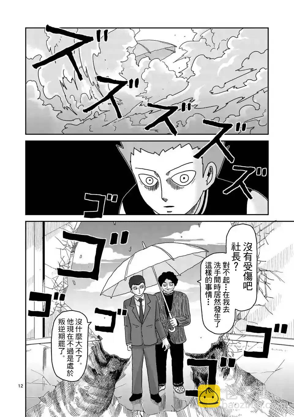 第88-2话3