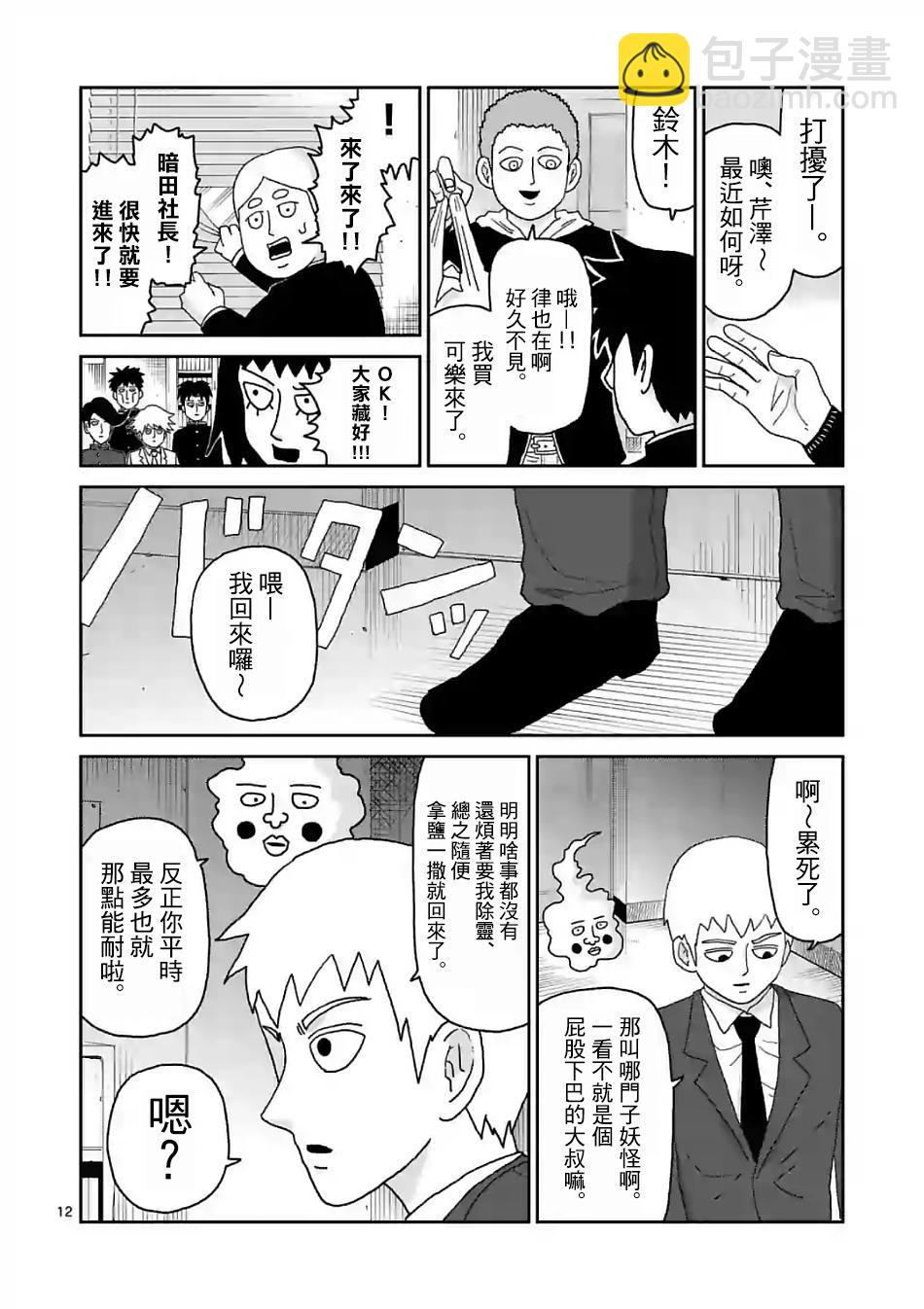 第101话 最终话11
