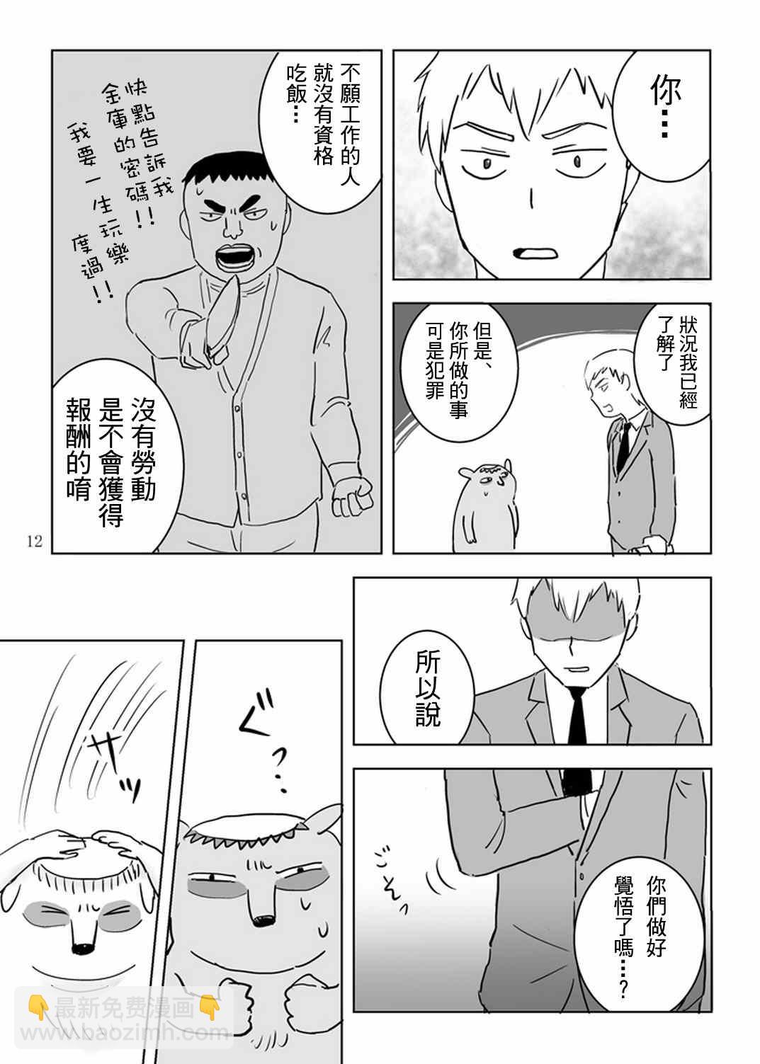 官方同人⑩出差‧灵幻相谈所IN高知12