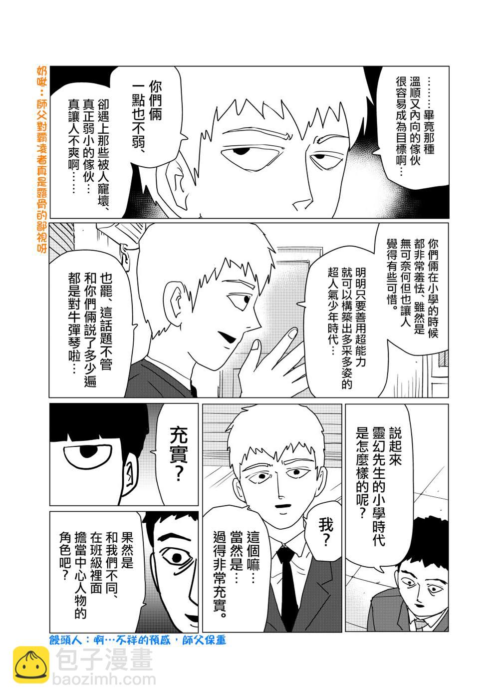 外传短篇102