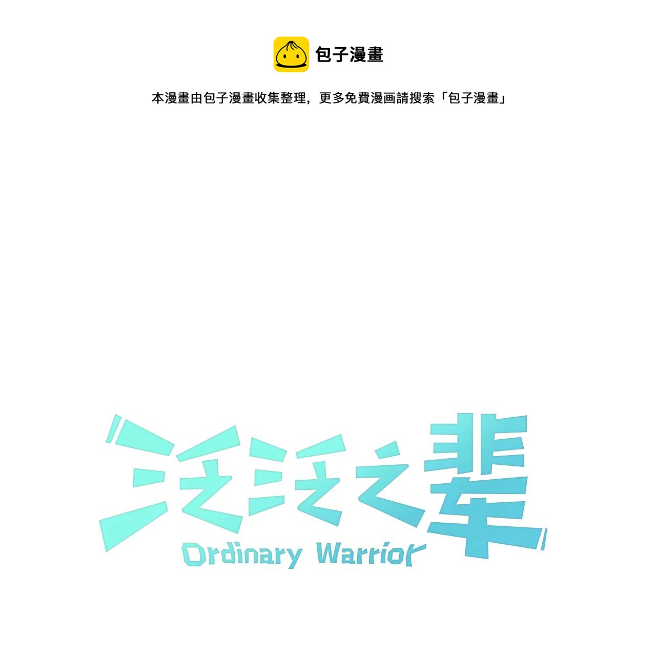第178话 消失的李公zi0