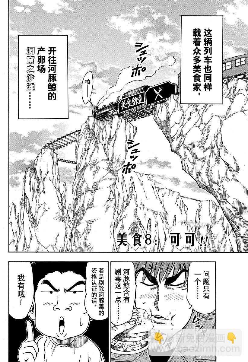 第8话 可可11