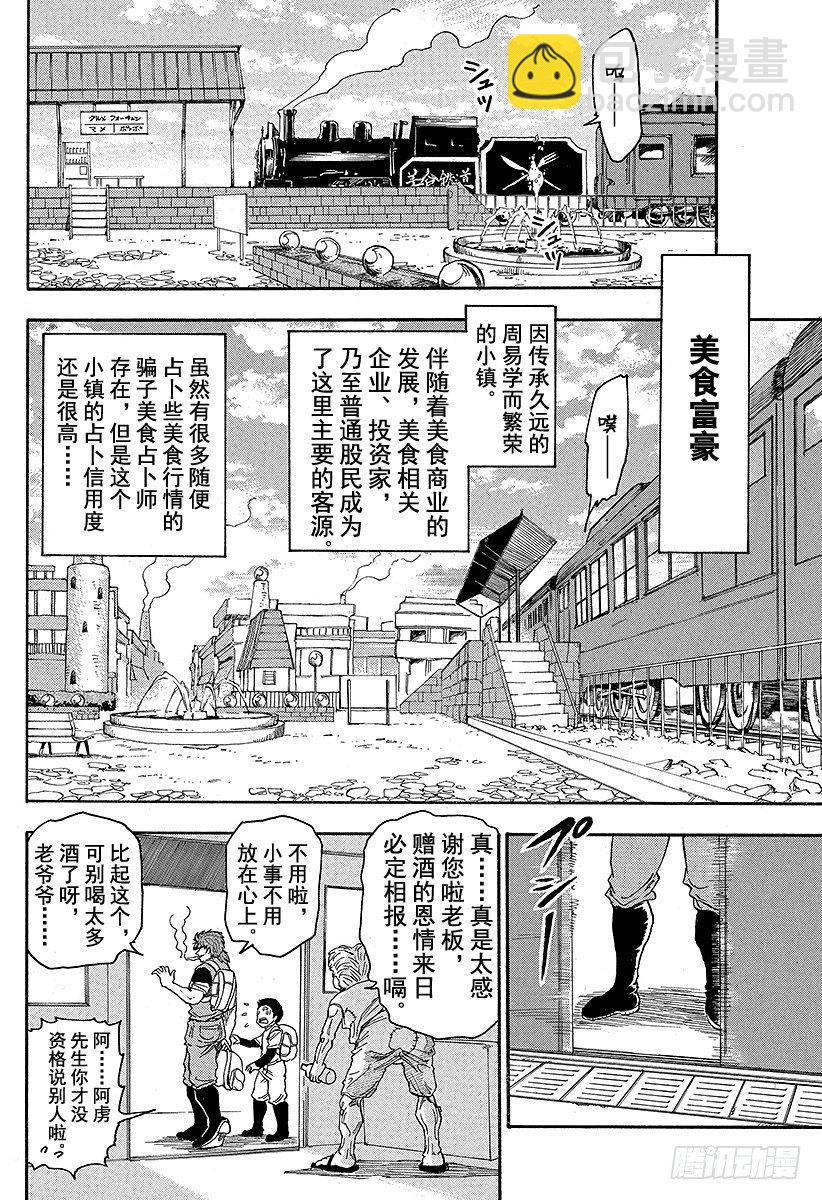 第8话 可可19