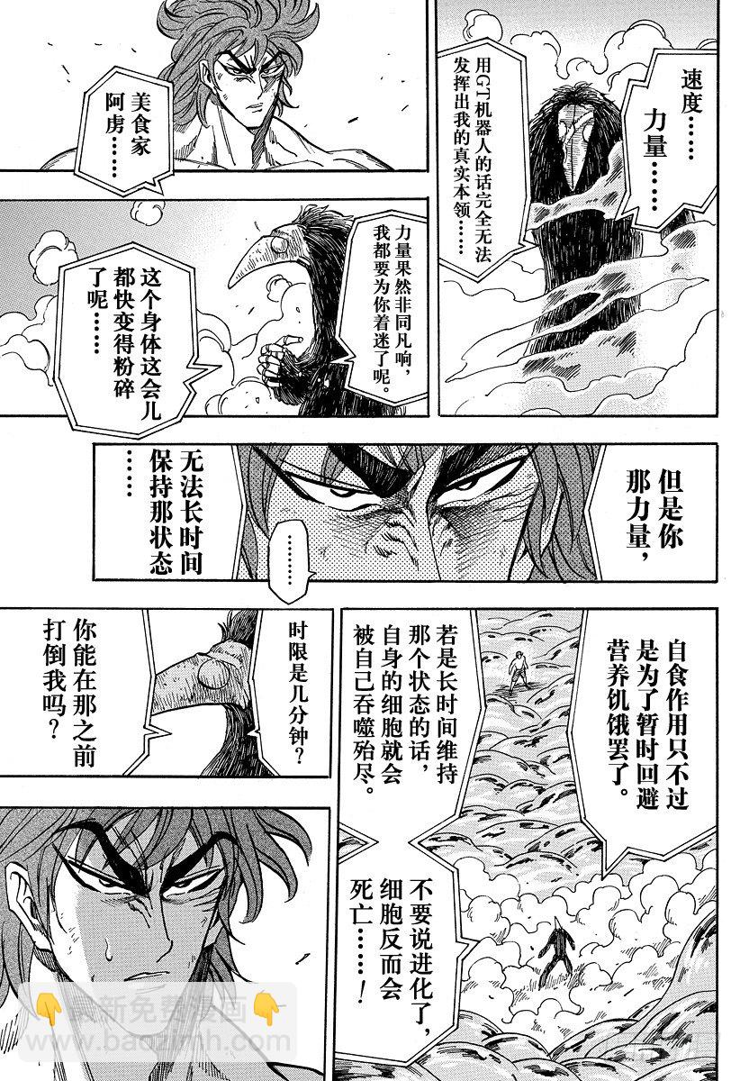 第50话 时限5分钟！！10