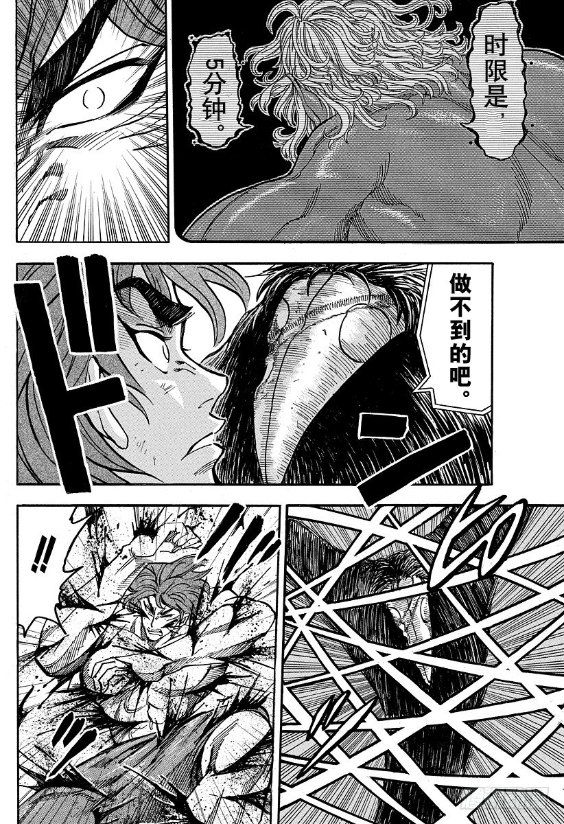 第50话 时限5分钟！！11