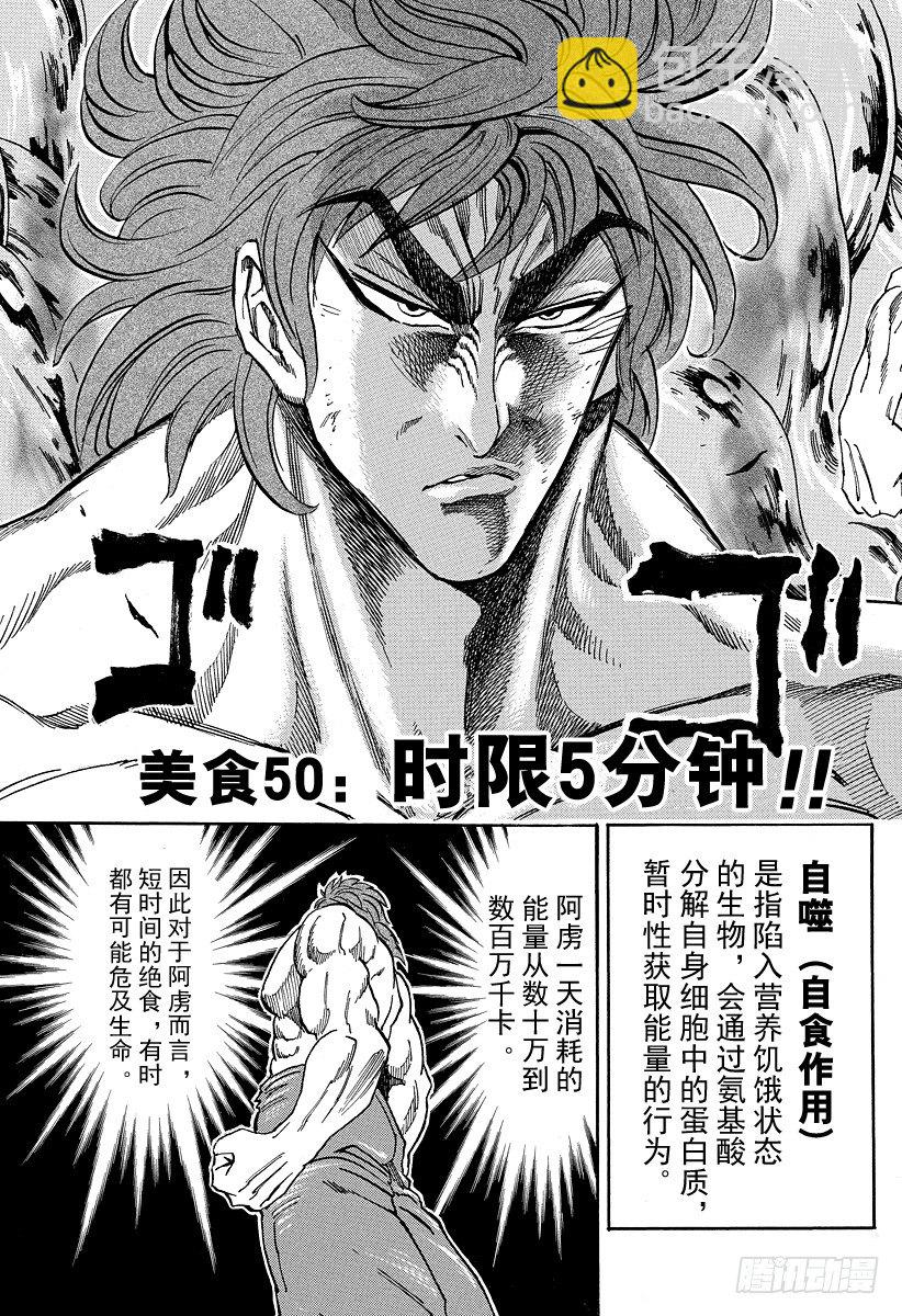 第50话 时限5分钟！！6