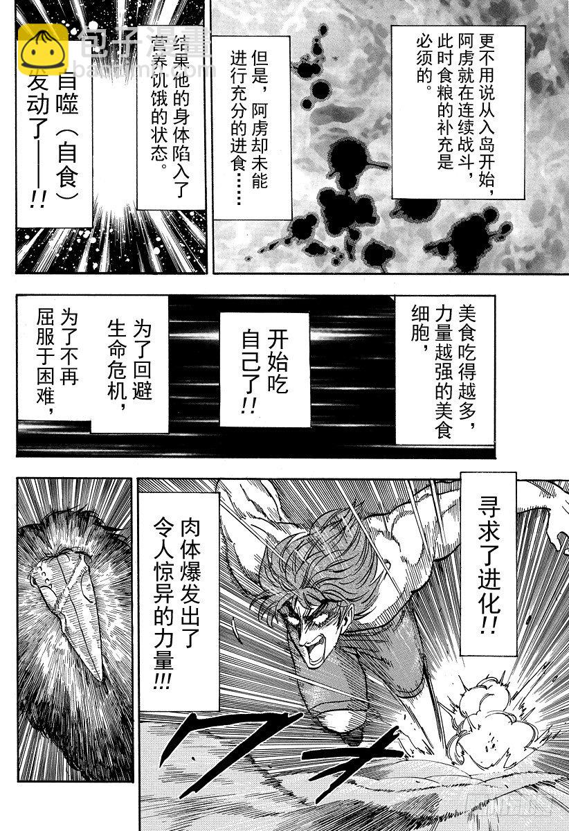 第50话 时限5分钟！！7