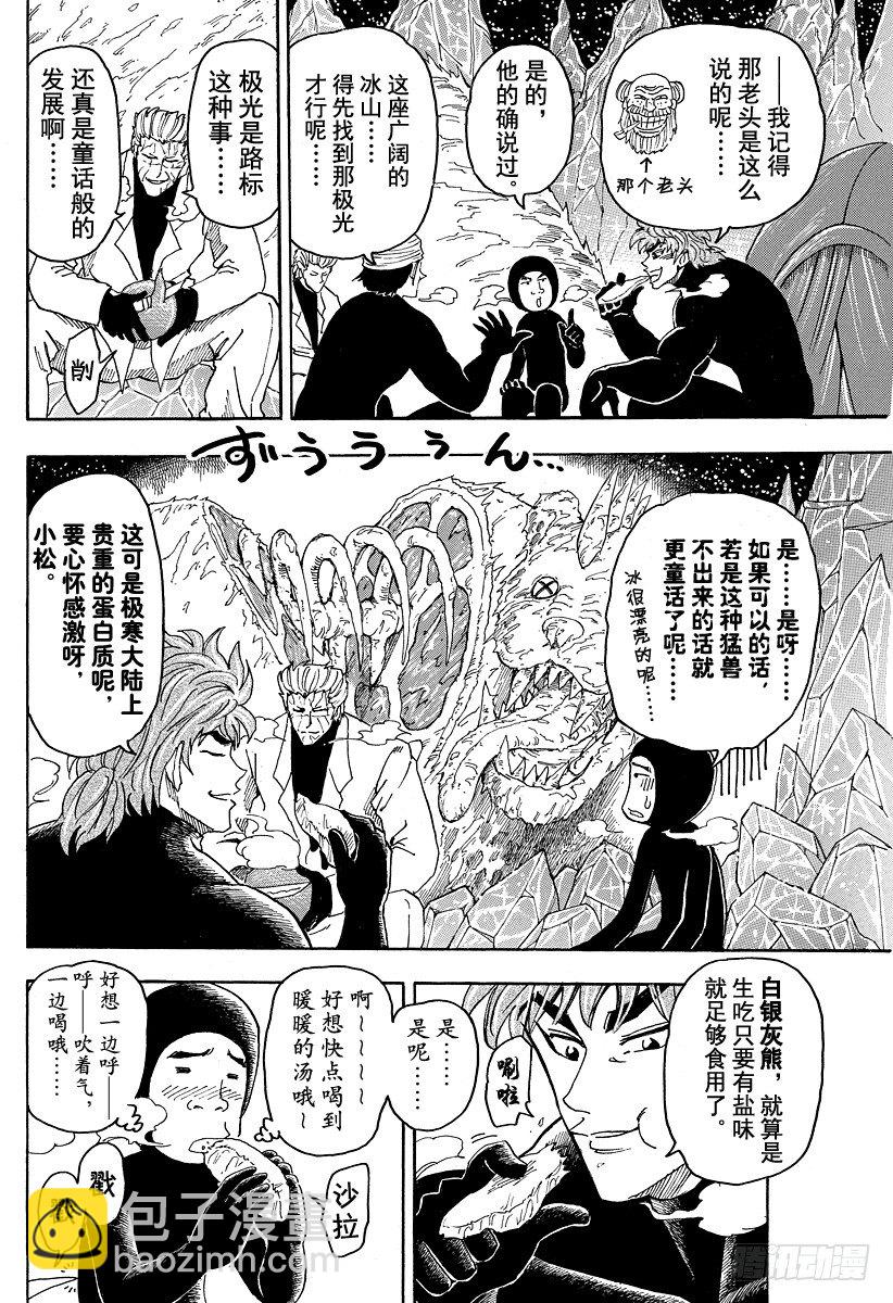 第74话 冒险的理由！！3