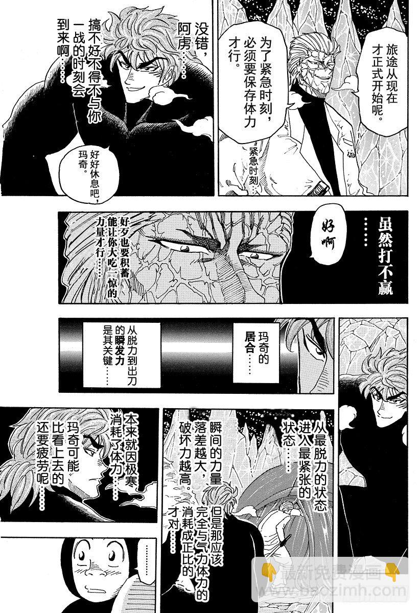 第74话 冒险的理由！！6