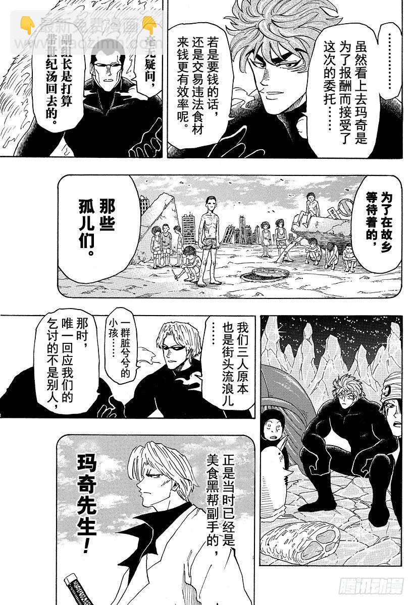 第74话 冒险的理由！！8