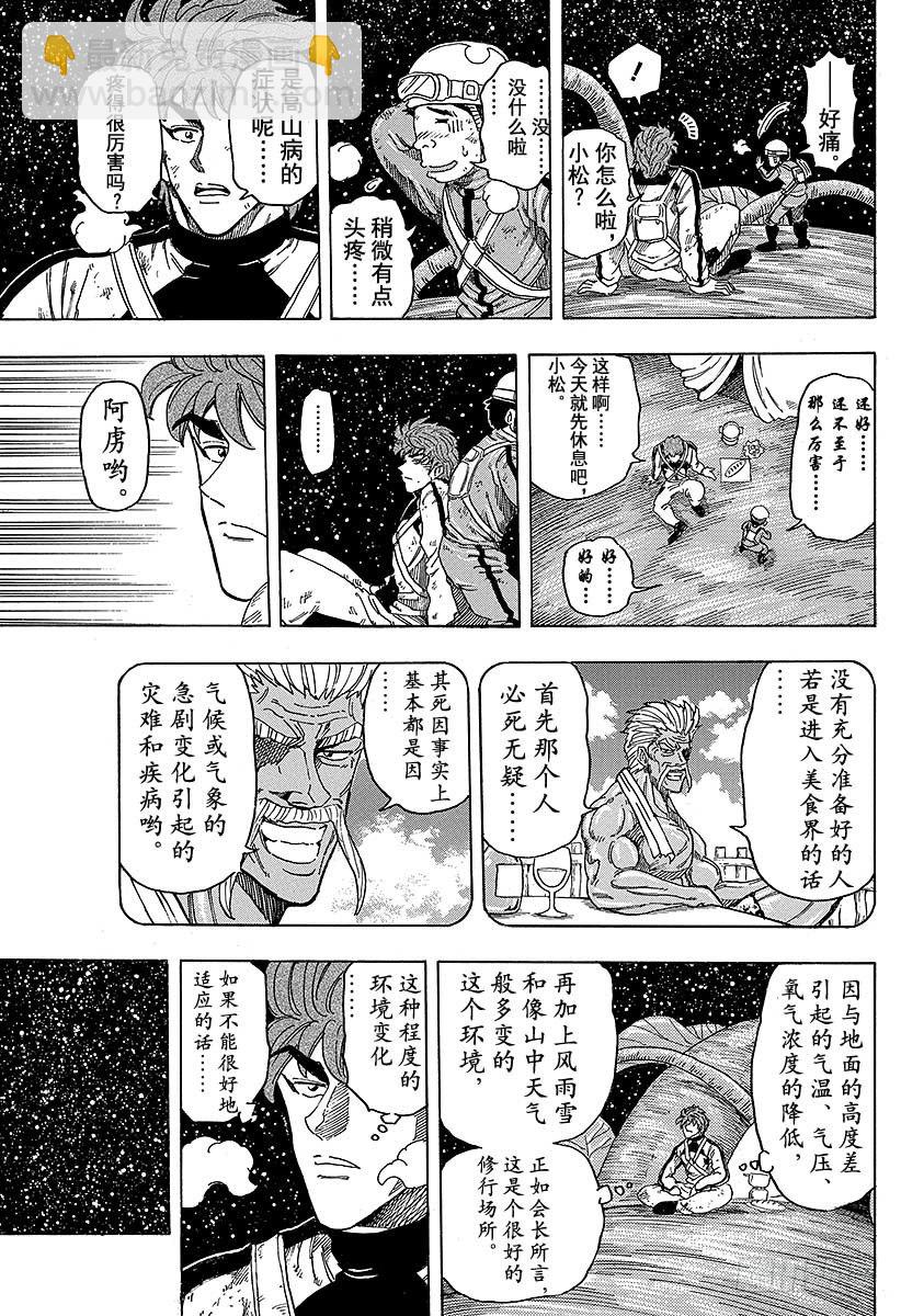 第104话 通往天国的阶梯！！10