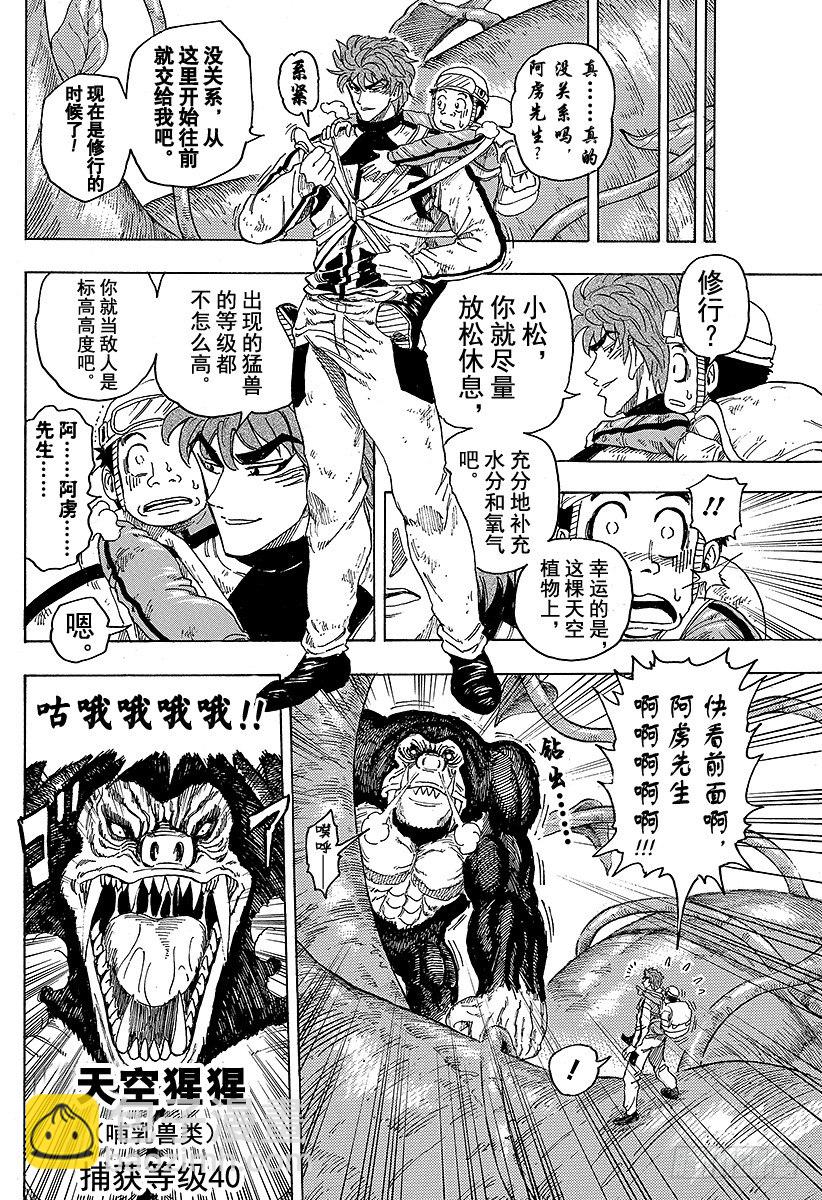 第104话 通往天国的阶梯！！11