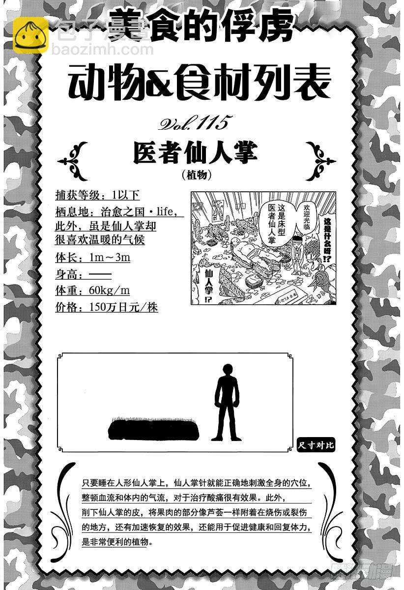 第104话 通往天国的阶梯！！21