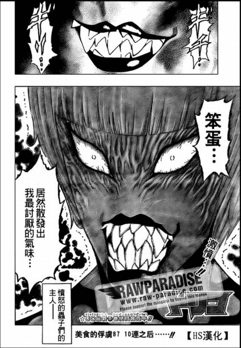 第87话2