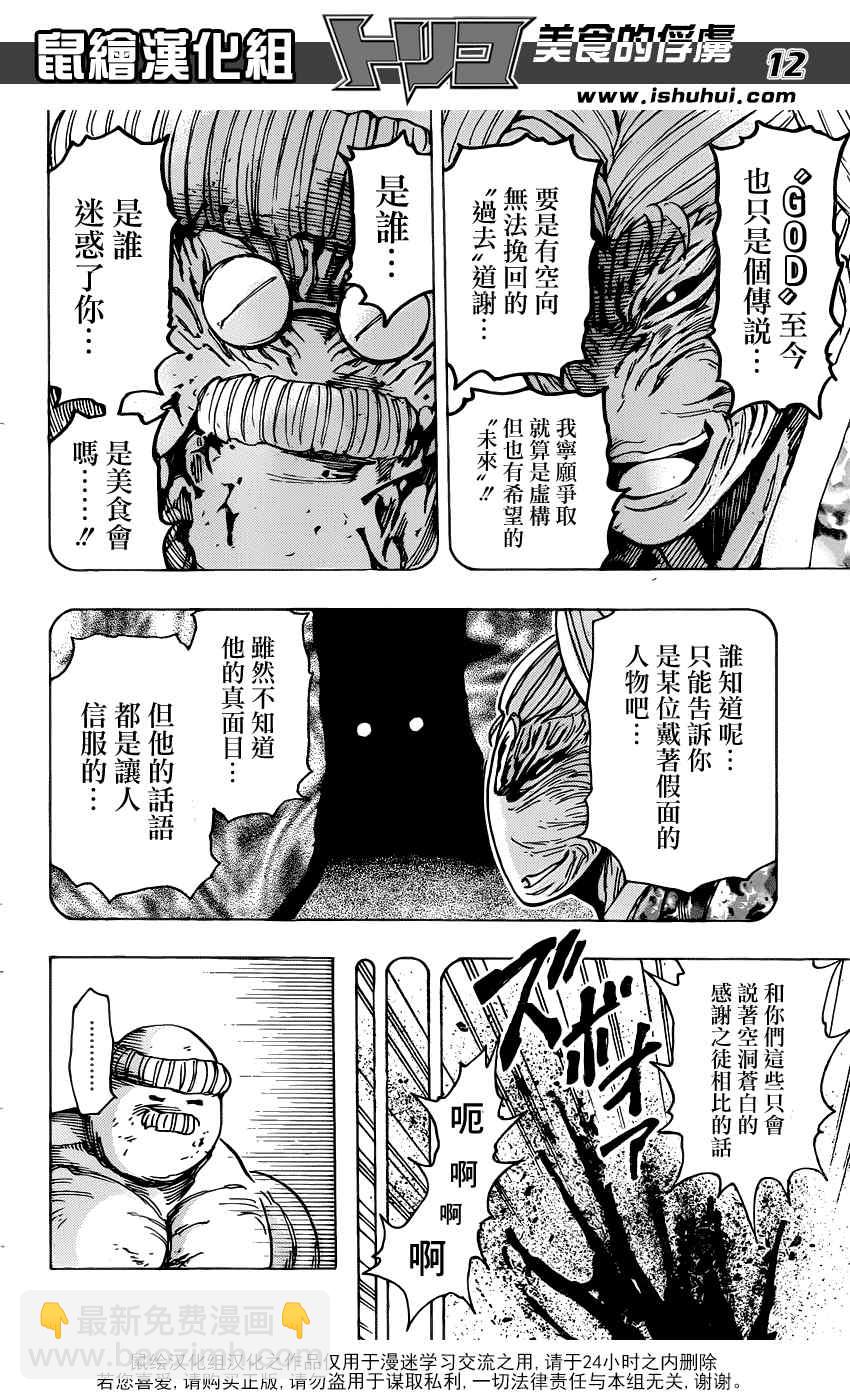 第192话 被隐藏的前菜11
