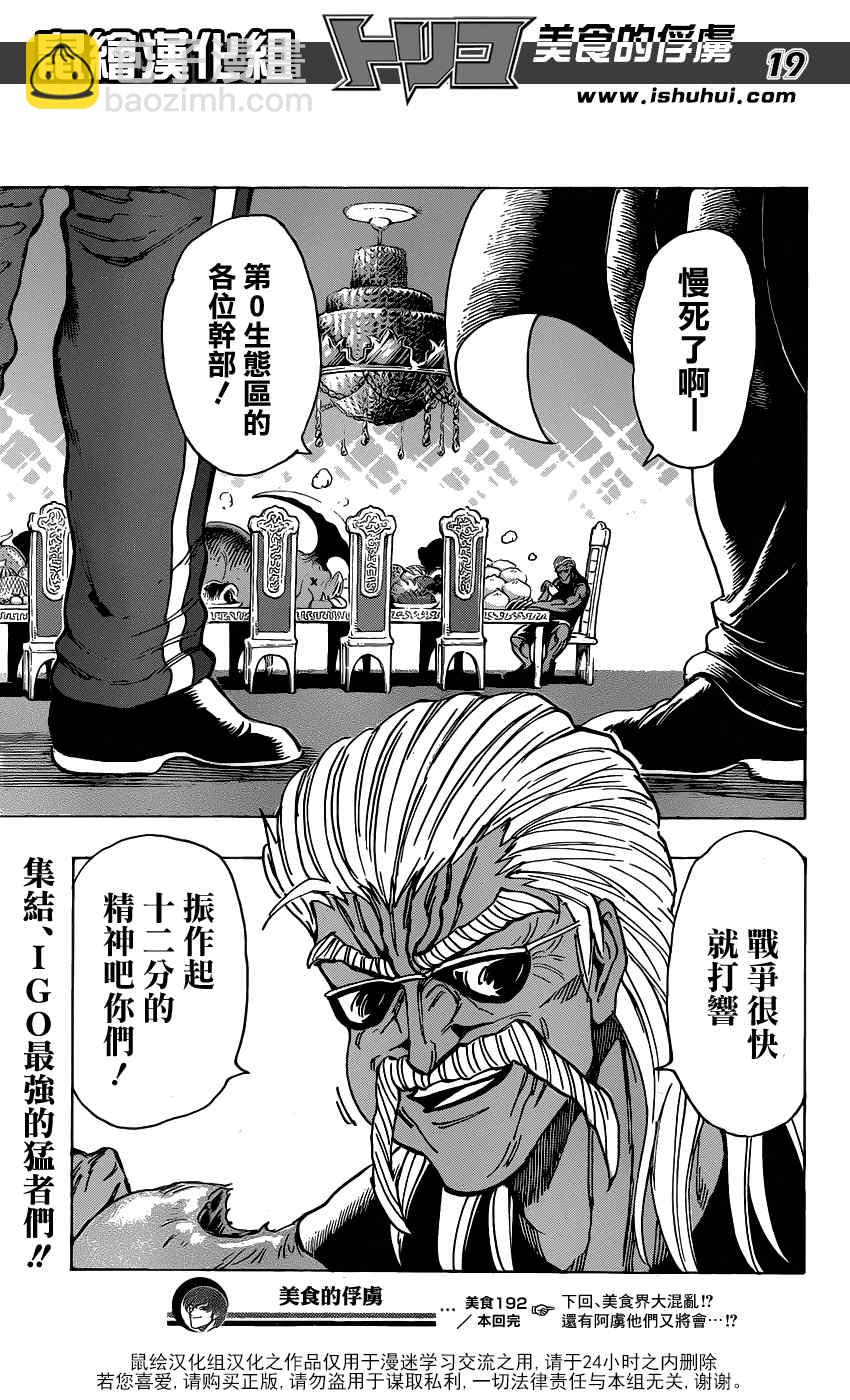 第192话 被隐藏的前菜18