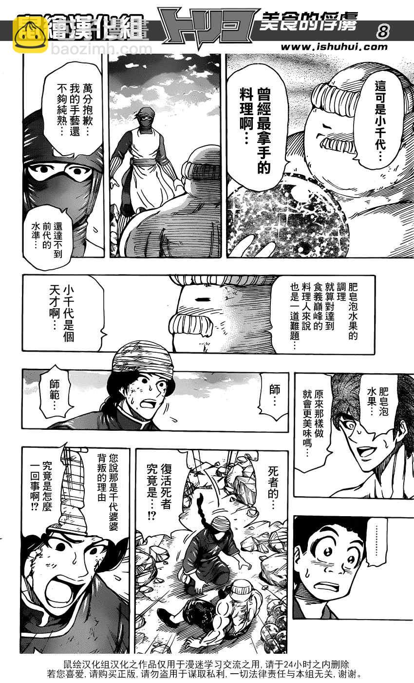 第192话 被隐藏的前菜7