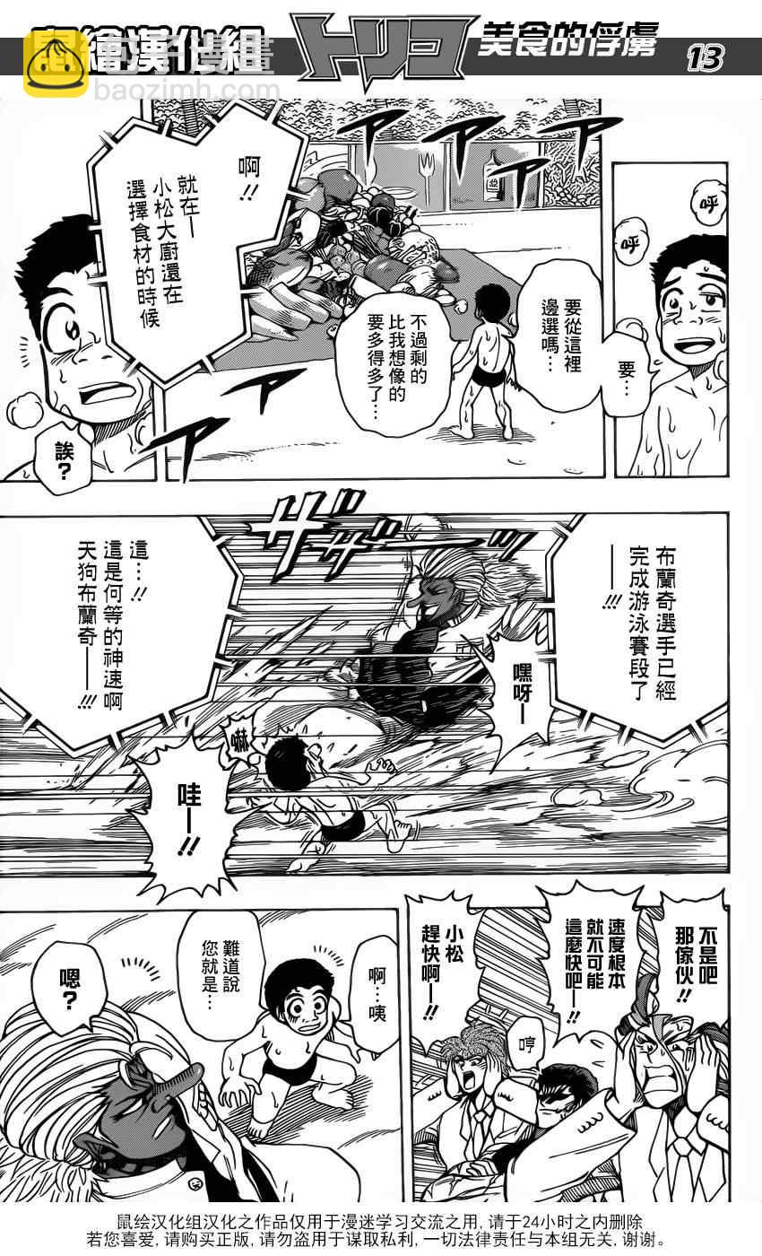 第215话 布兰奇，登场10