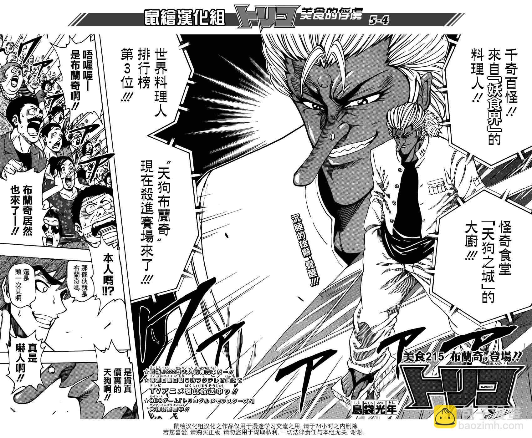 第215话 布兰奇，登场2