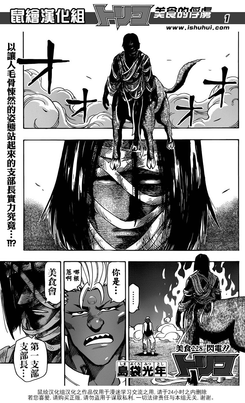 第228话 闪电！！0