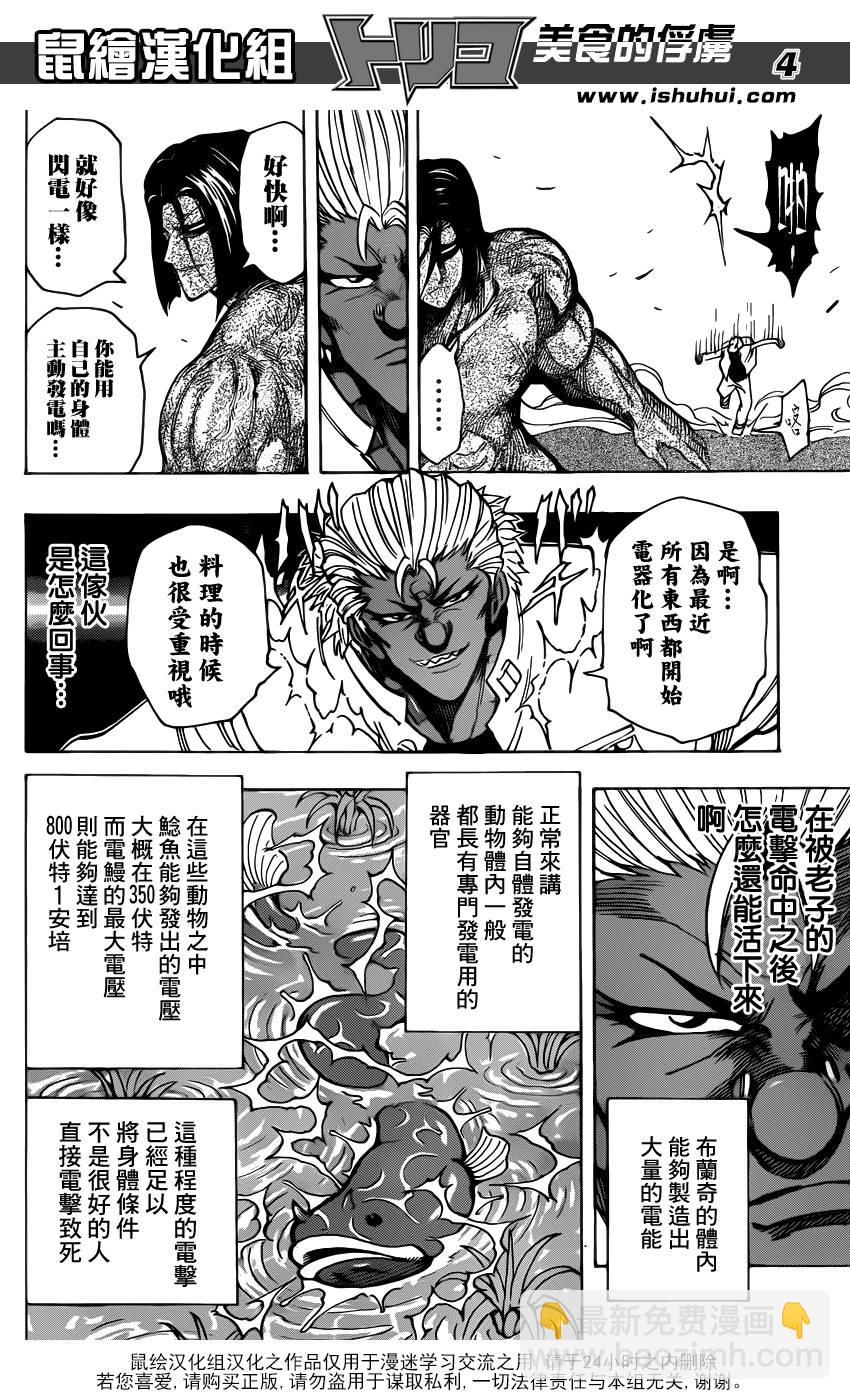 第228话 闪电！！3