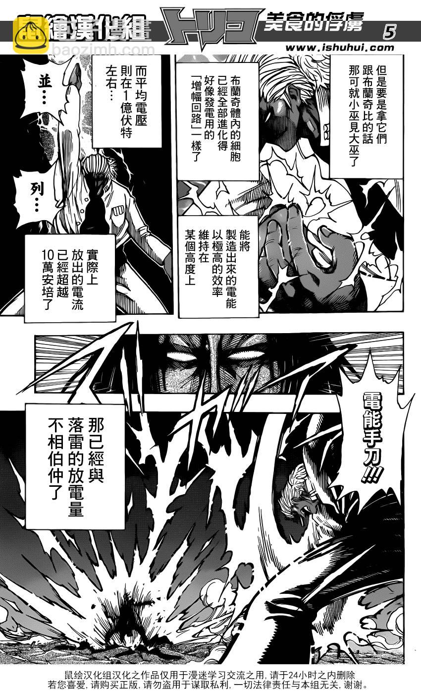 第228话 闪电！！4