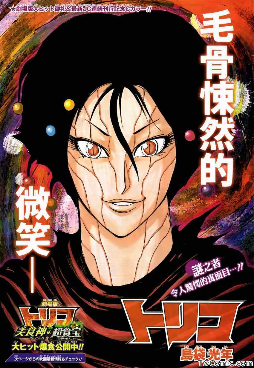 第244话 名为谜的真相！！0