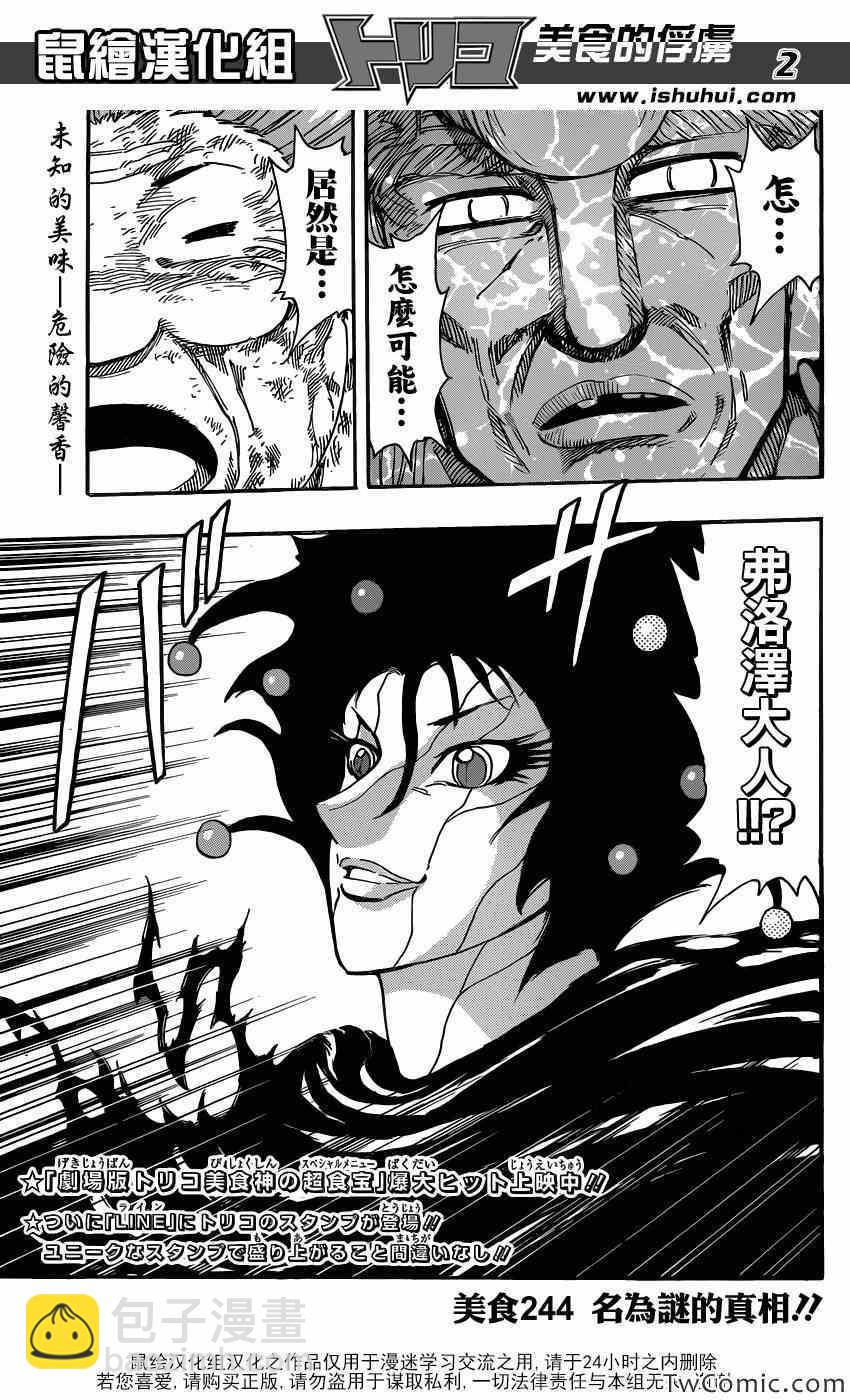第244话 名为谜的真相！！1