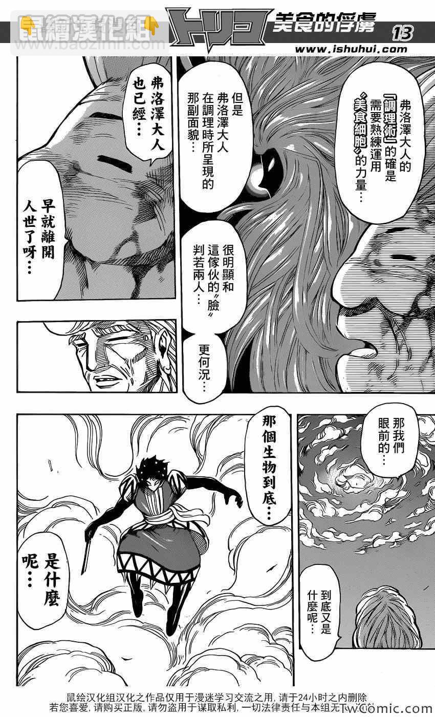 第244话 名为谜的真相！！12