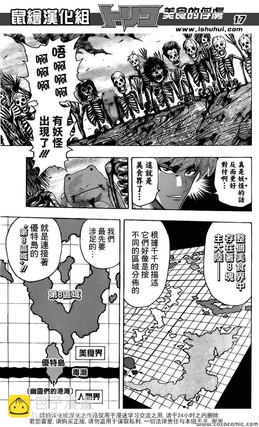 第273话 恶灵们的港湾15