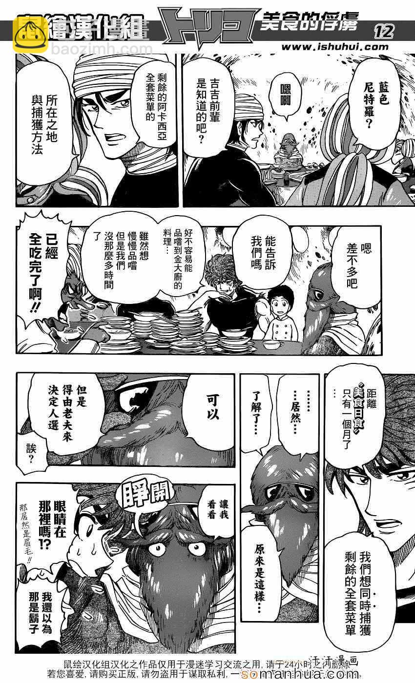 第326话 出人意料的组合10
