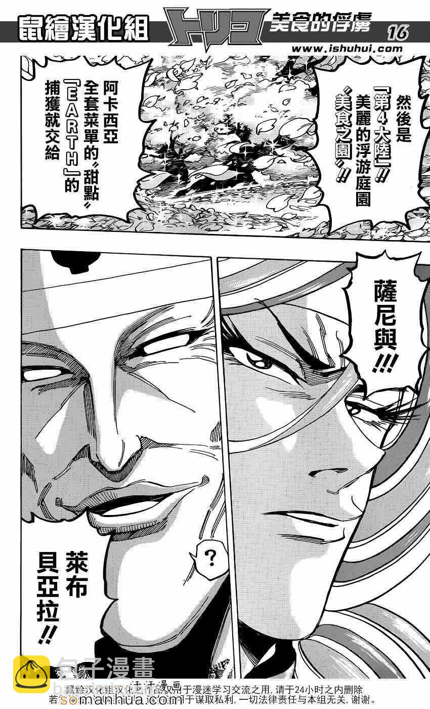 第326话 出人意料的组合14