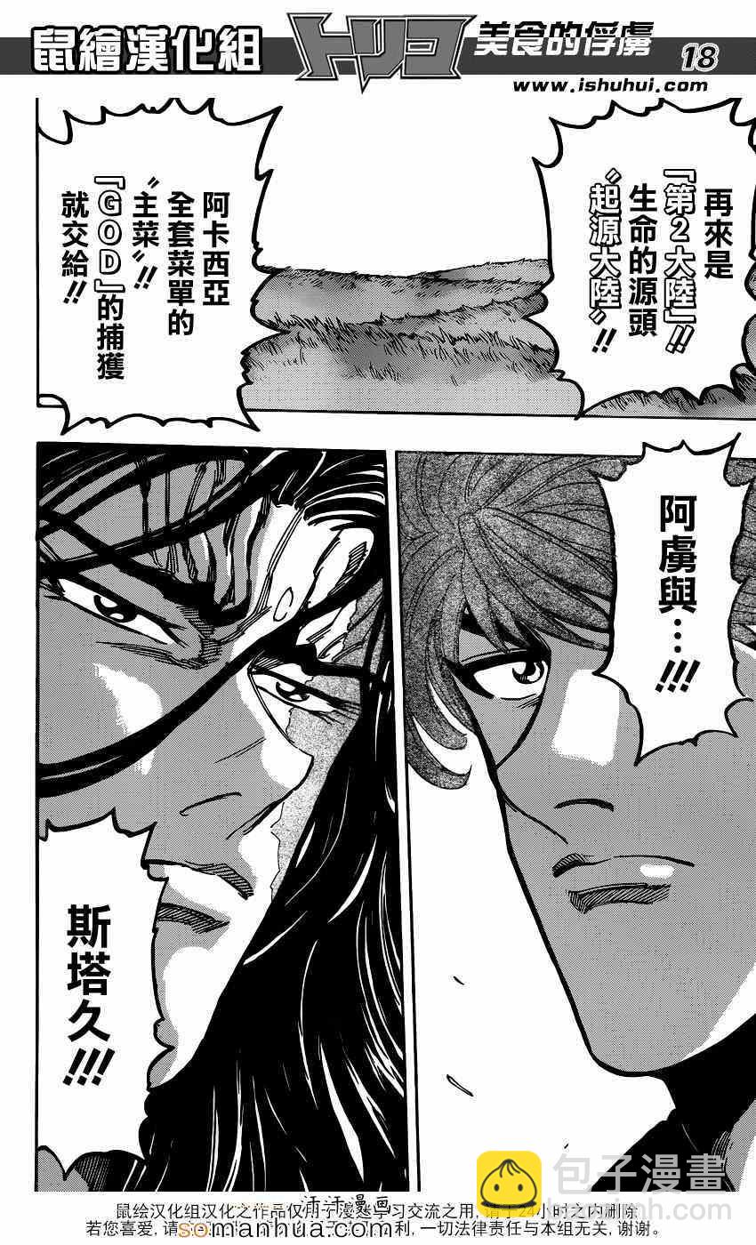 第326话 出人意料的组合16