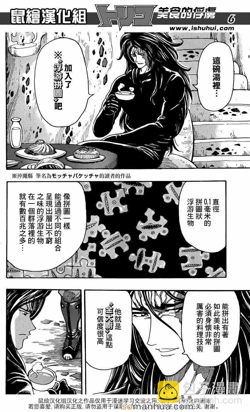 第326话 出人意料的组合4