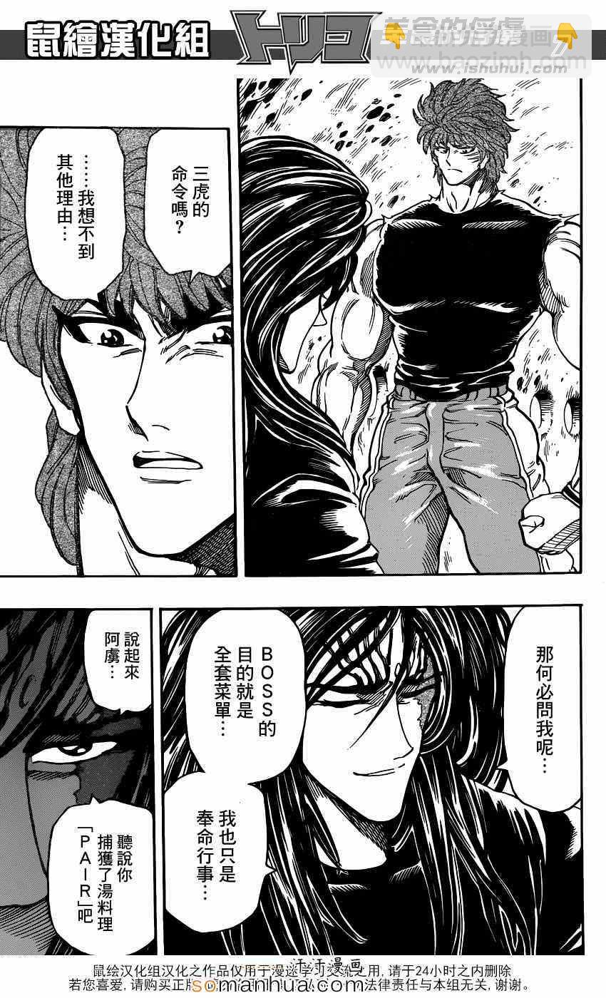 第326话 出人意料的组合5