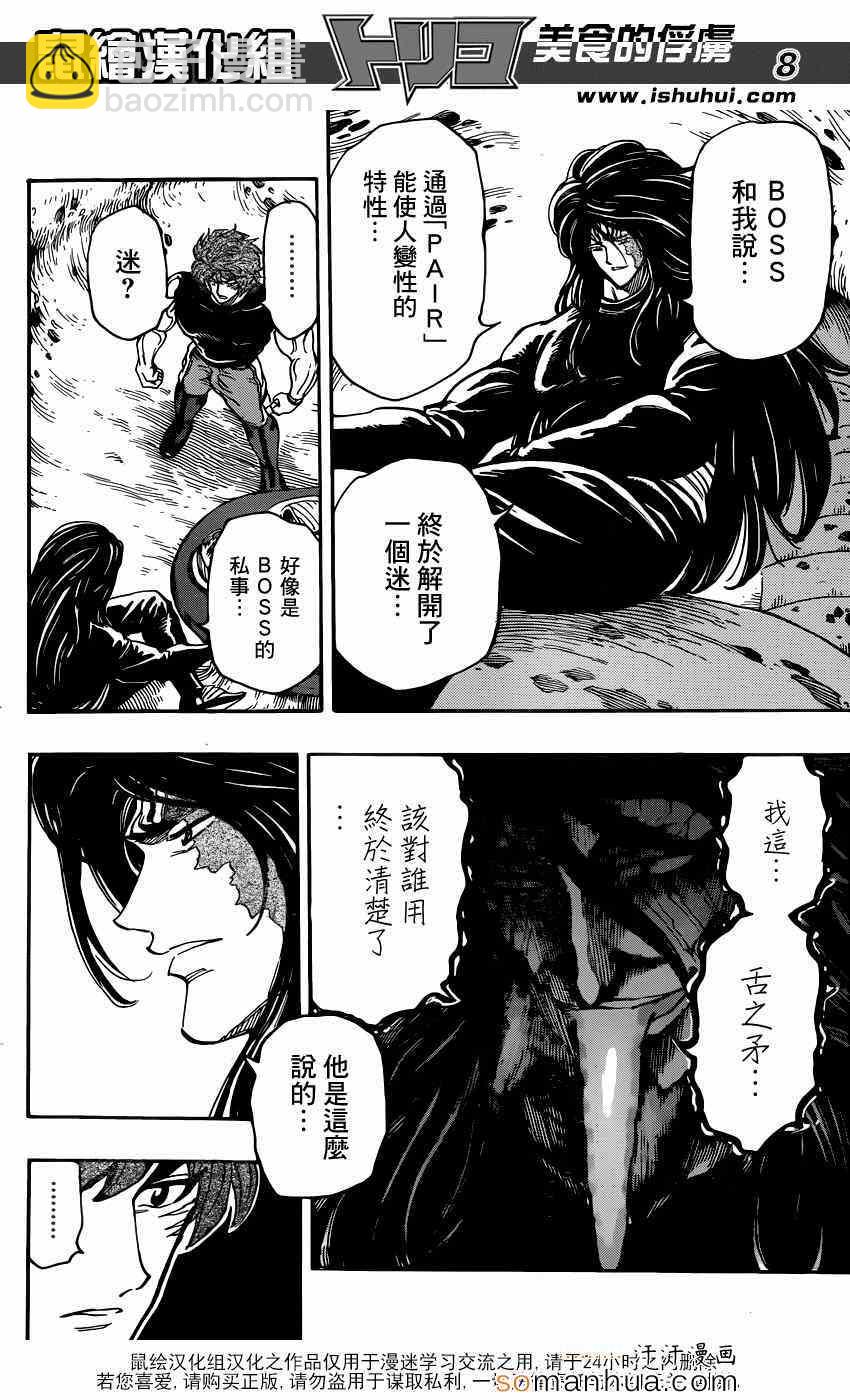 第326话 出人意料的组合6