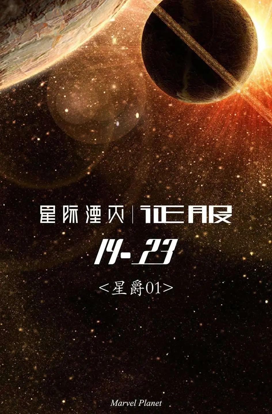 星爵010