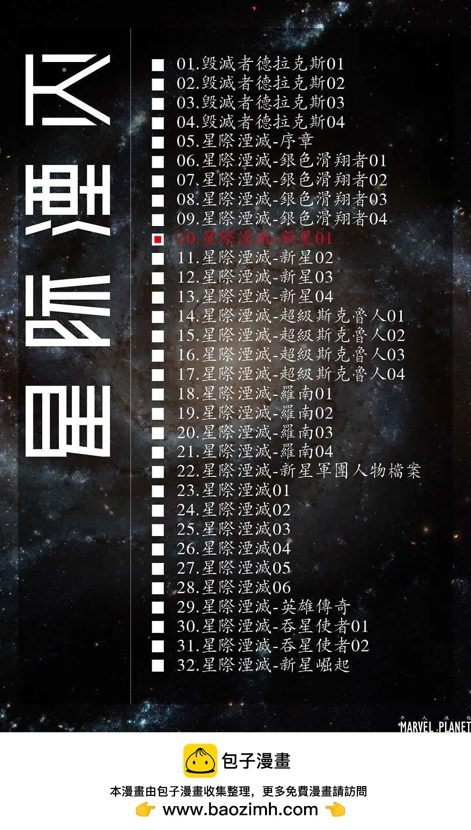 新星0127