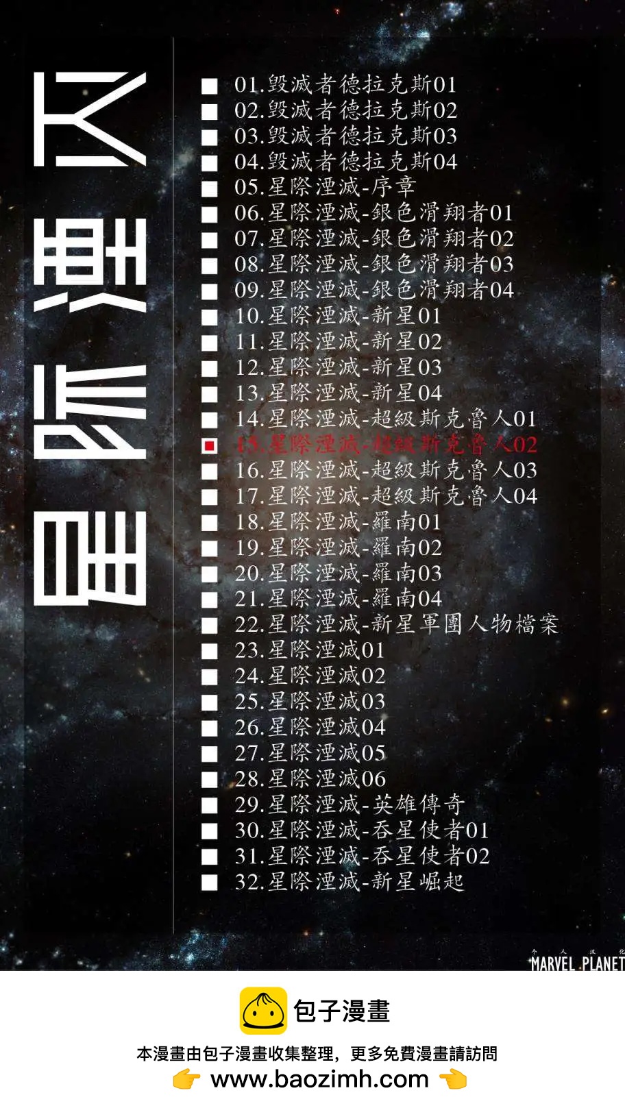 超级斯克鲁人0227