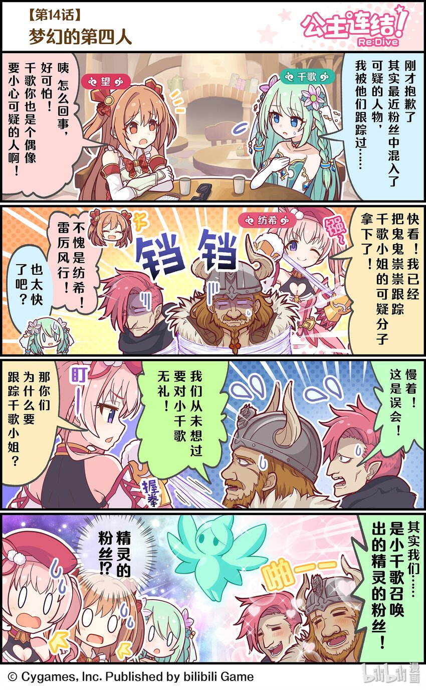014 梦幻的第四人0