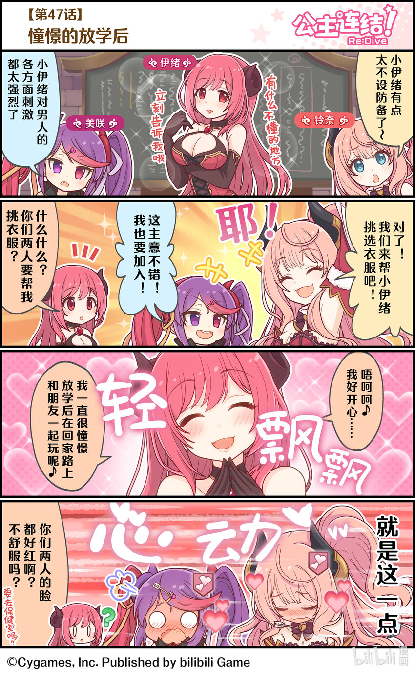 047 憧憬的放学后0