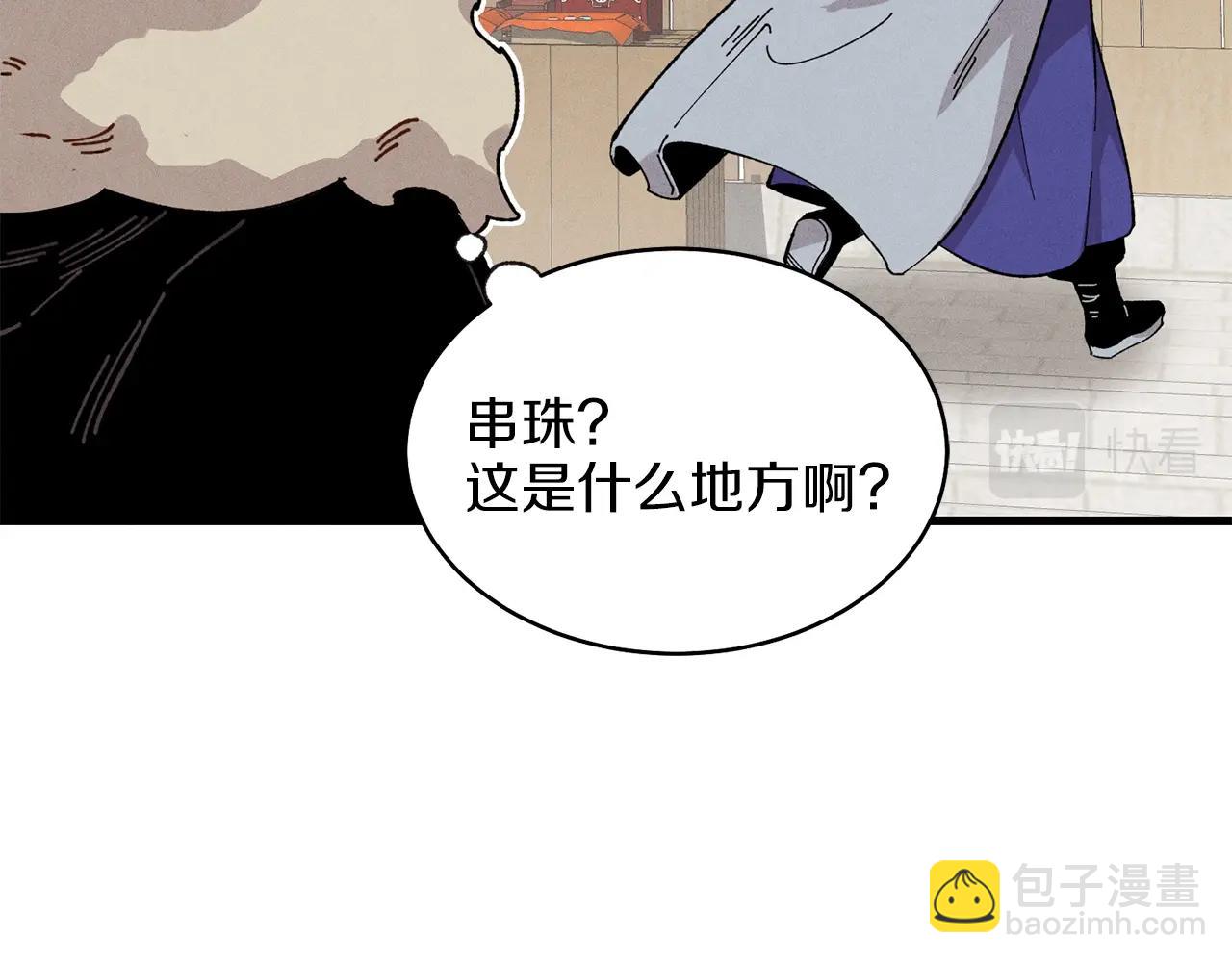 第12话 卖徒弟90
